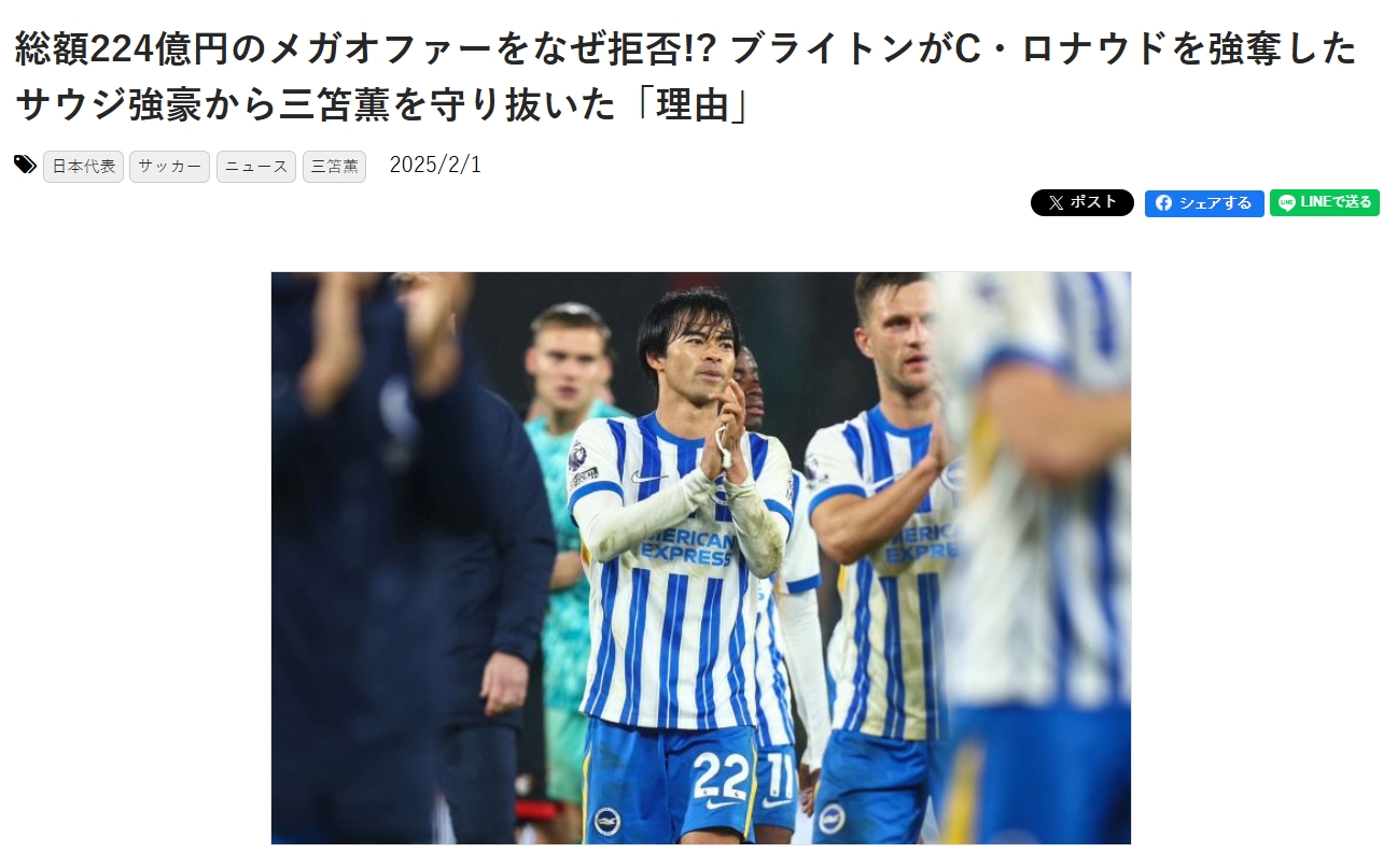  日媒：沙特合計(jì)224億日元報(bào)價(jià)三笘薰被拒，日本球員正被世界認(rèn)可