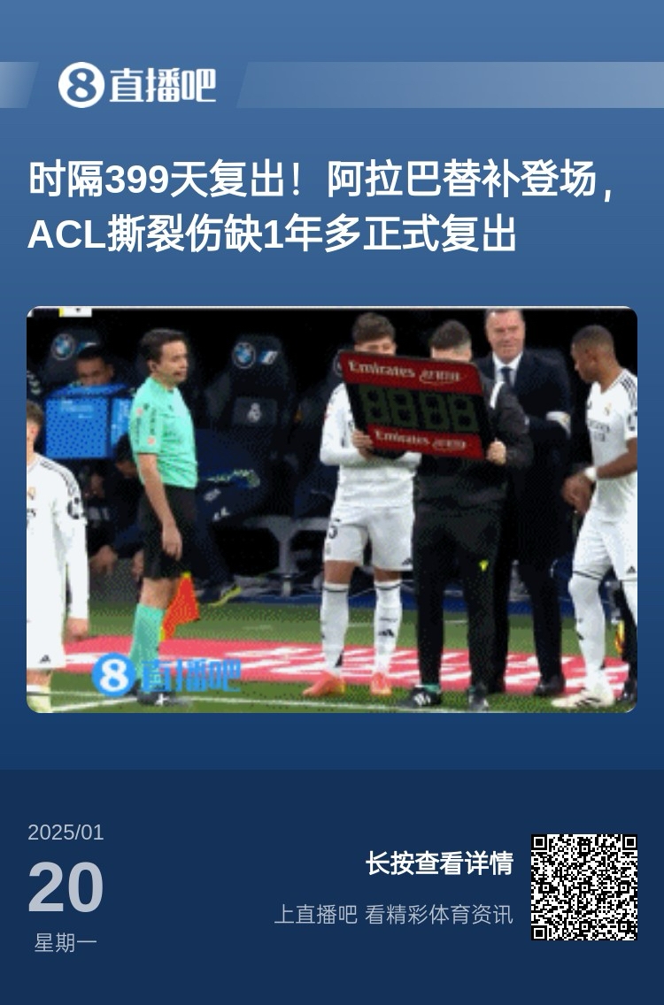  劉星也成玻璃人了！阿拉巴重傷399天后復(fù)出，時(shí)隔15天又遭遇傷病
