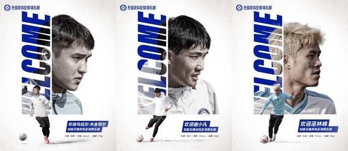  烏拉爾-木合塔爾、謝小凡、巫林峰加盟無錫吳鉤