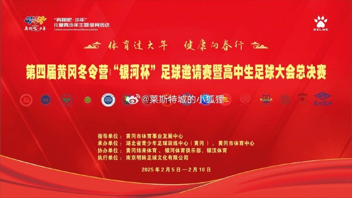  高中生足球大會(huì)總決賽拉開帷幕，三支隊(duì)伍率先晉級(jí)八強(qiáng)