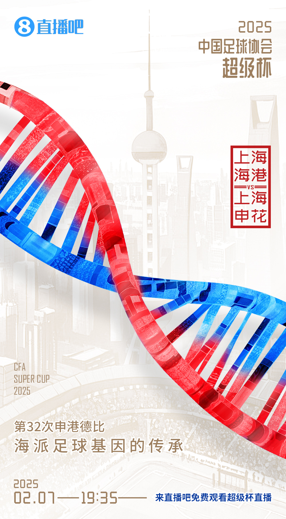  超級(jí)杯-海港vs申花首發(fā)：5外援PK！萊昂納多先發(fā)，18歲楊皓宇出戰(zhàn)