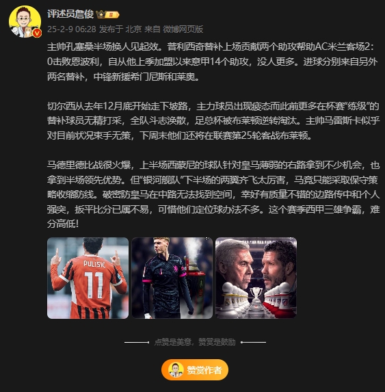  詹?。夯蜀R下半場兩翼齊飛太厲害，這賽季西甲三雄爭霸難分高下