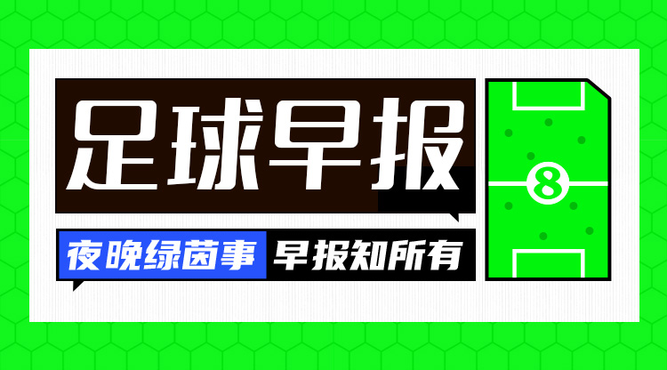  早報：利物浦0-1止步足總杯32強；十人巴薩4-1距榜首2分