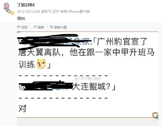  唐天翼正跟隨大連鯤城訓(xùn)練？大連記者疑似確認(rèn)：嗯吶