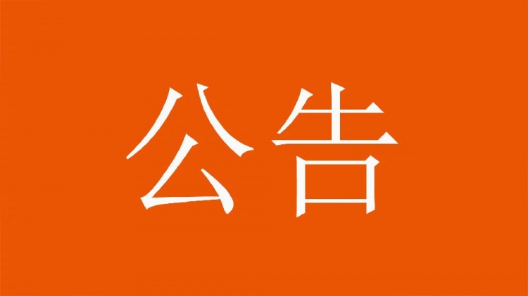  球迷直播訓(xùn)練透露戰(zhàn)術(shù)，山東泰山俱樂部發(fā)公告呼吁球迷停止該行為