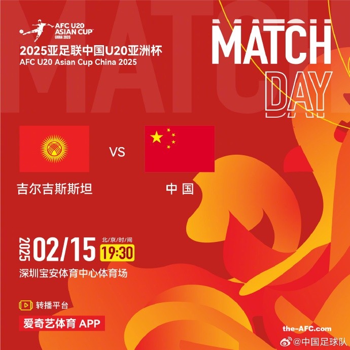  2月15日19:30，中國(guó)隊(duì)將迎戰(zhàn)U20亞洲杯小組賽對(duì)手吉爾吉斯斯坦隊(duì)