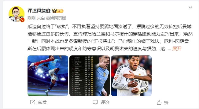  詹?。汗蠋浗K于不再執(zhí)著地面！煥然一新！皇馬下周不會有意外吧？