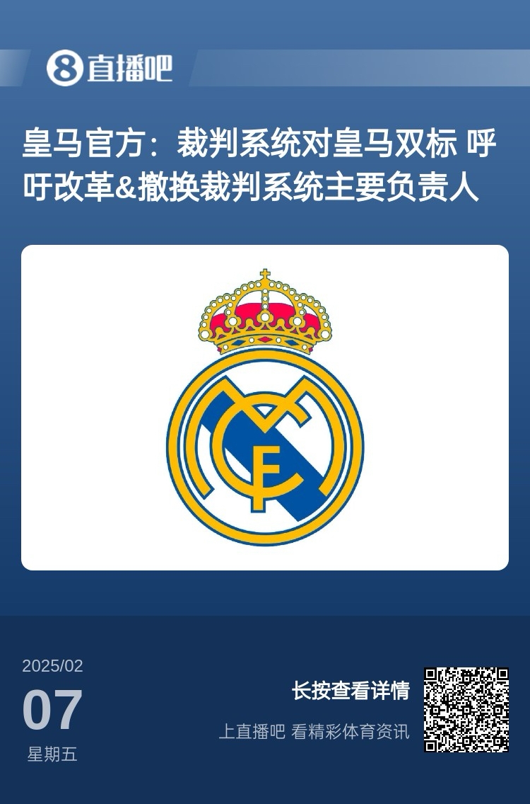  有蹊蹺？馬卡：皇馬連續(xù)兩輪被判點球，俱樂部認為這“絕非巧合”
