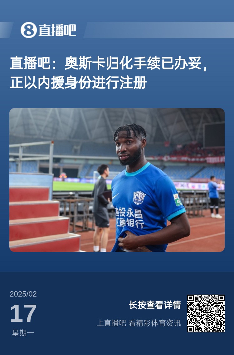  中文名叫什么？“奧斯卡-塔蒂-馬里圖”歸化手續(xù)辦妥，3月入國足