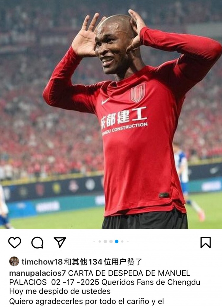  帕拉西奧斯告別蓉城：成都是上帝贈予我的禮物，成都球迷無法替代