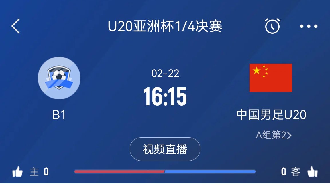  來為國青加油！22日周六16點(diǎn)15分國青vsB組第一，贏球進(jìn)世青賽！