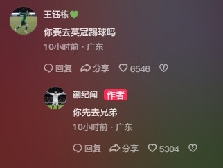  王鈺棟調(diào)侃蒯紀(jì)聞“你要去英冠踢球嗎？”，后者回復(fù)：你先去兄弟