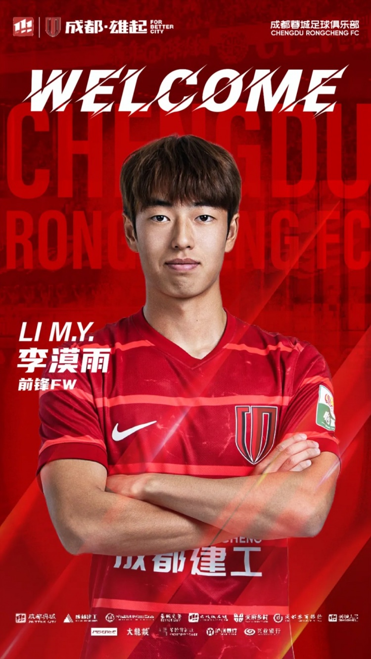  李漠雨、王子騰、徐虹、艾比布拉、唐梓程升入成都蓉城一線隊