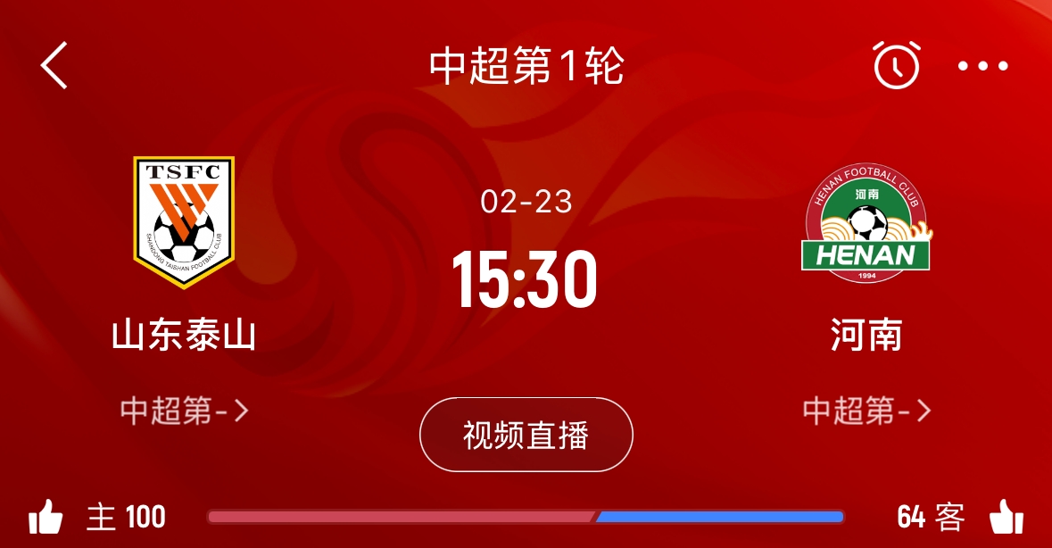  亞冠已退賽！泰山本月23日迎新賽季中超首戰(zhàn)，主場對陣河南