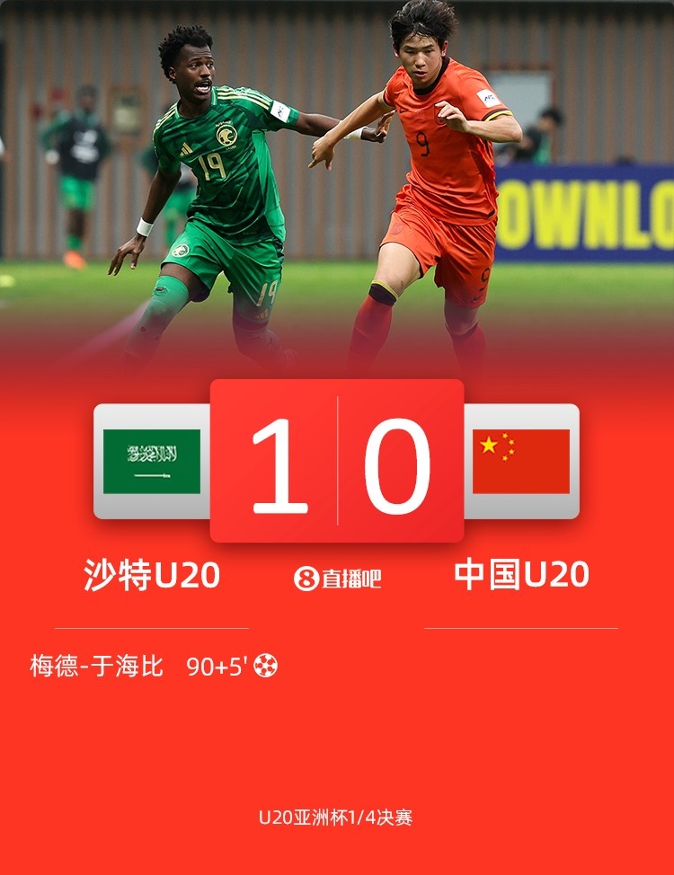  0-1遭沙特U20絕殺賽后，國青路過采訪區(qū)時無人接受采訪