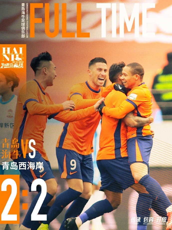  全場比賽結束，球隊在主場2:2戰(zhàn)平青島西海岸