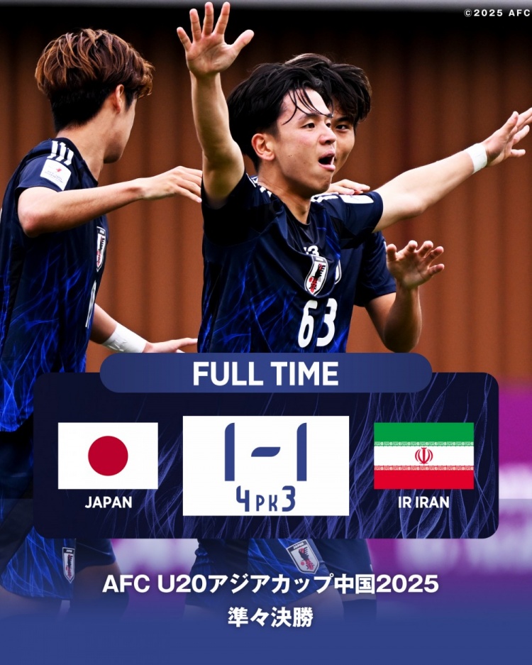  點球大戰(zhàn)艱難淘汰伊朗，日本U20將連續(xù)四屆參加世青賽