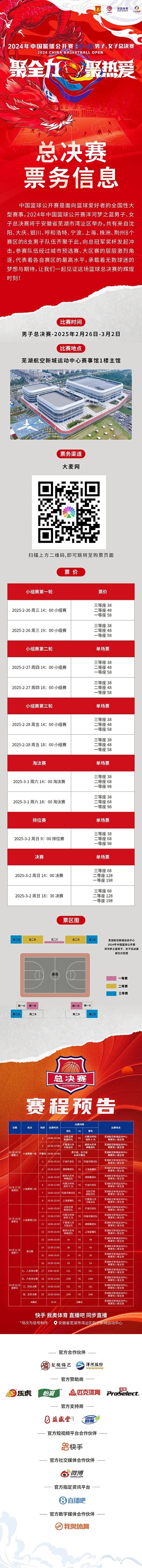  2024年中國籃球公開賽洋河夢之藍(lán)男子、女子總決賽售票啦！