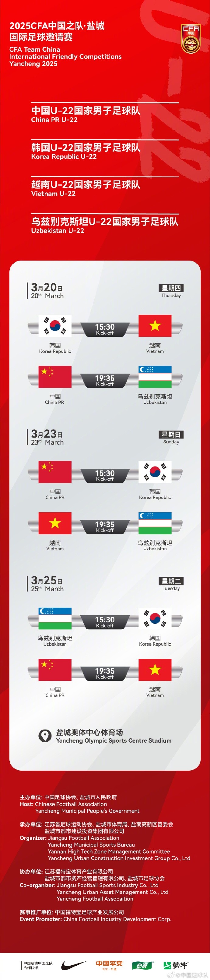  中國(guó)U-22國(guó)家男子足球隊(duì)2025年第一次亮相，相約鹽城，不見不散！