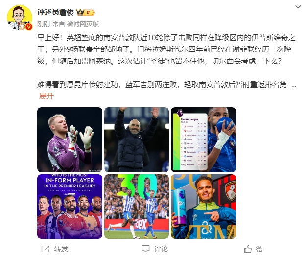  詹俊：估計(jì)圣徒留不住拉姆斯代爾，切爾西會(huì)考慮一下么？