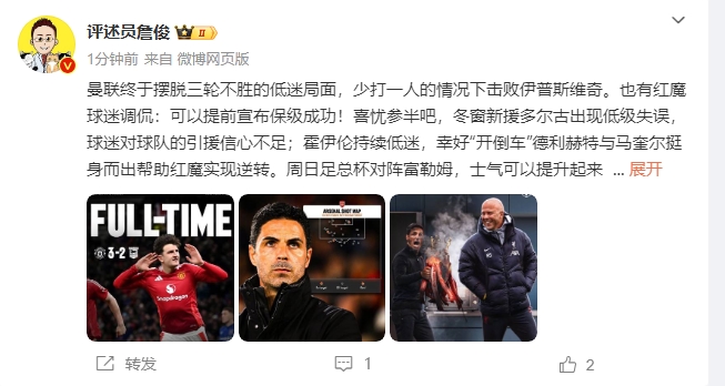  詹俊：穩(wěn)了！利物浦能擊敗曼城紐卡，如同定軍山之戰(zhàn)