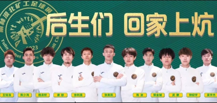  征戰(zhàn)省級(jí)業(yè)余賽事，官方：張奧凱加盟榆林漠北礦工