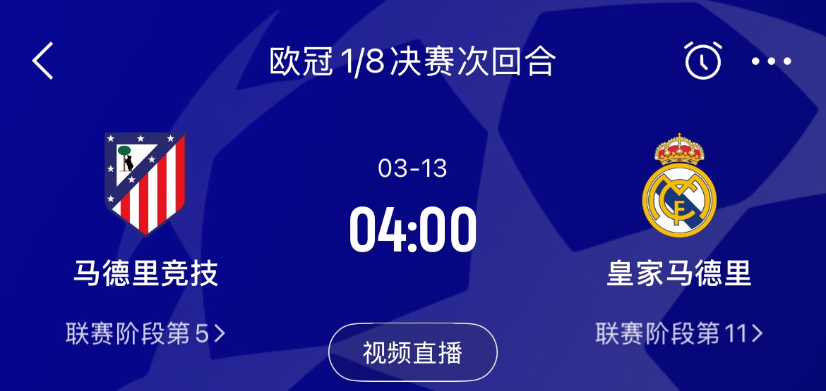  皇馬2-1取勝&貝林厄姆將回歸，馬競(jìng)次回合主場(chǎng)作戰(zhàn)，你看好誰(shuí)晉級(jí)