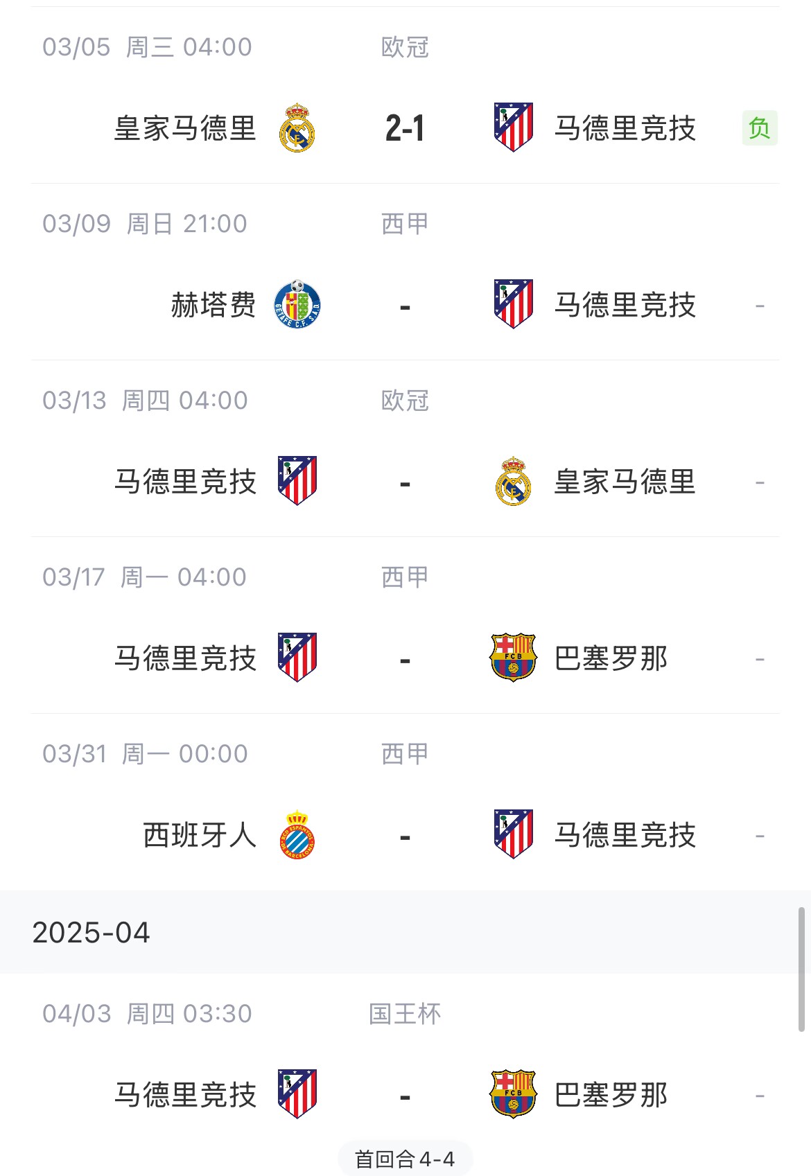  決定賽季命運(yùn)？馬競13號(hào)歐冠再戰(zhàn)皇馬，17號(hào)西甲迎戰(zhàn)巴薩