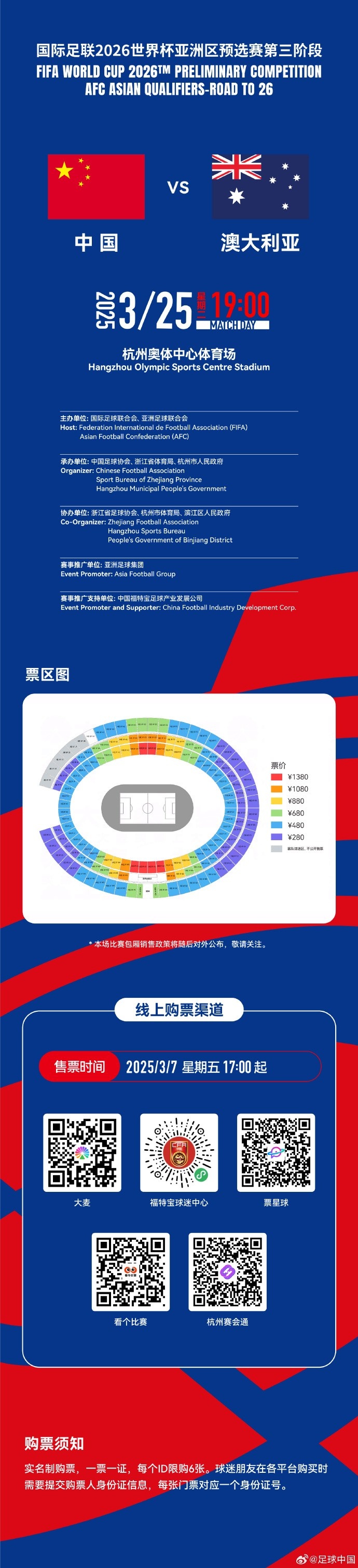  67000張！記者：若國足vs澳大利亞門票售罄，將創(chuàng)造上座人數(shù)紀(jì)錄