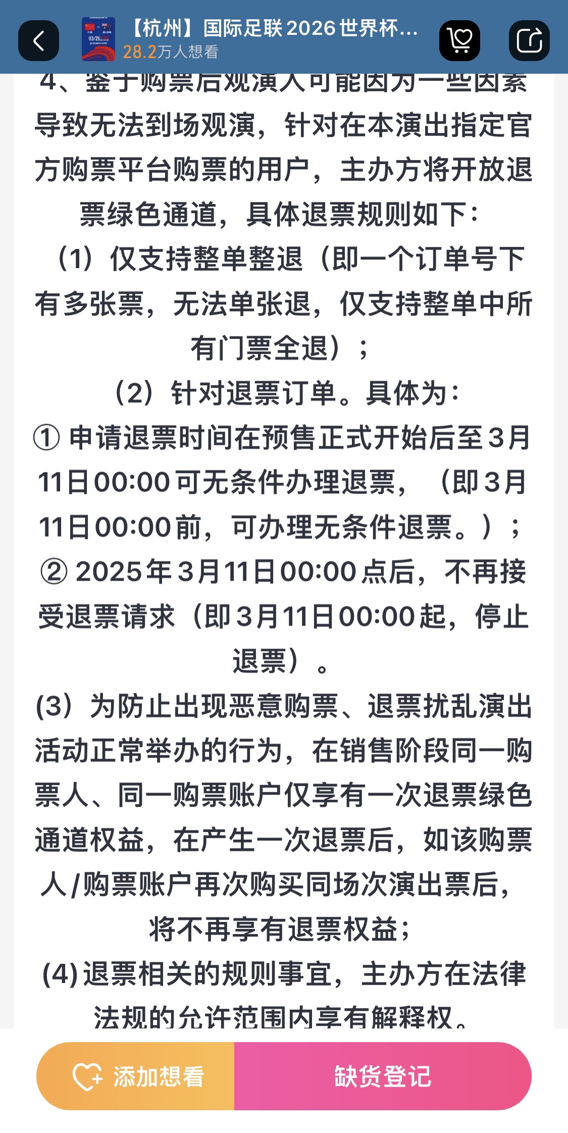  最后的撿漏機(jī)會(huì)？國(guó)足vs澳大利亞球票3月11日0:00停止退票