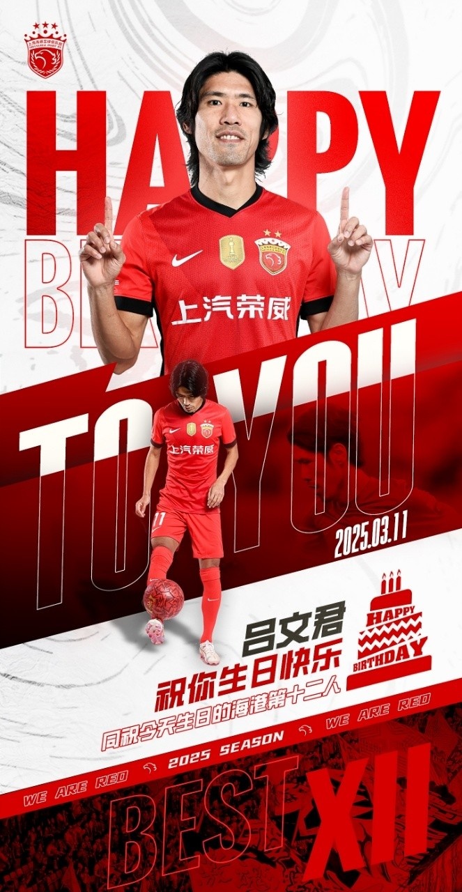  今天是海港足球俱樂部一線隊(duì)球員呂文君的生日，祝他生日快樂！