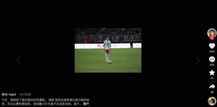  陜西聯(lián)合球員艾力庫提致歉：完全接受處罰 將以更高標(biāo)準要求自己