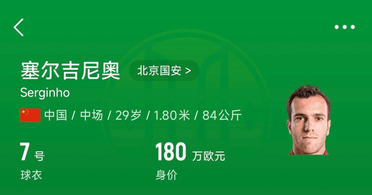  博主：塞鳥獲得身份證中文名塞爾吉尼奧，預(yù)計印號SAI ER J.N.AO