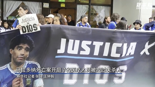  新華社：馬拉多納死亡案開庭，7人被控過失殺人&或被判8-25年監(jiān)禁