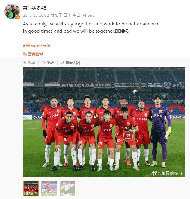  萊昂納多談海港亞冠出局：無論順境還是逆境，我們都會在一起