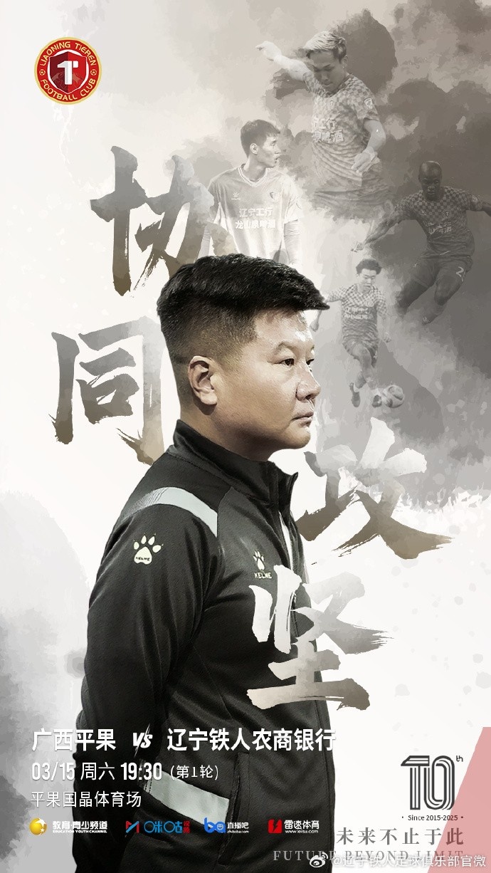  上下一心，協(xié)同攻堅(jiān)，遼寧鐵人將凝心聚力，邁向新的征程