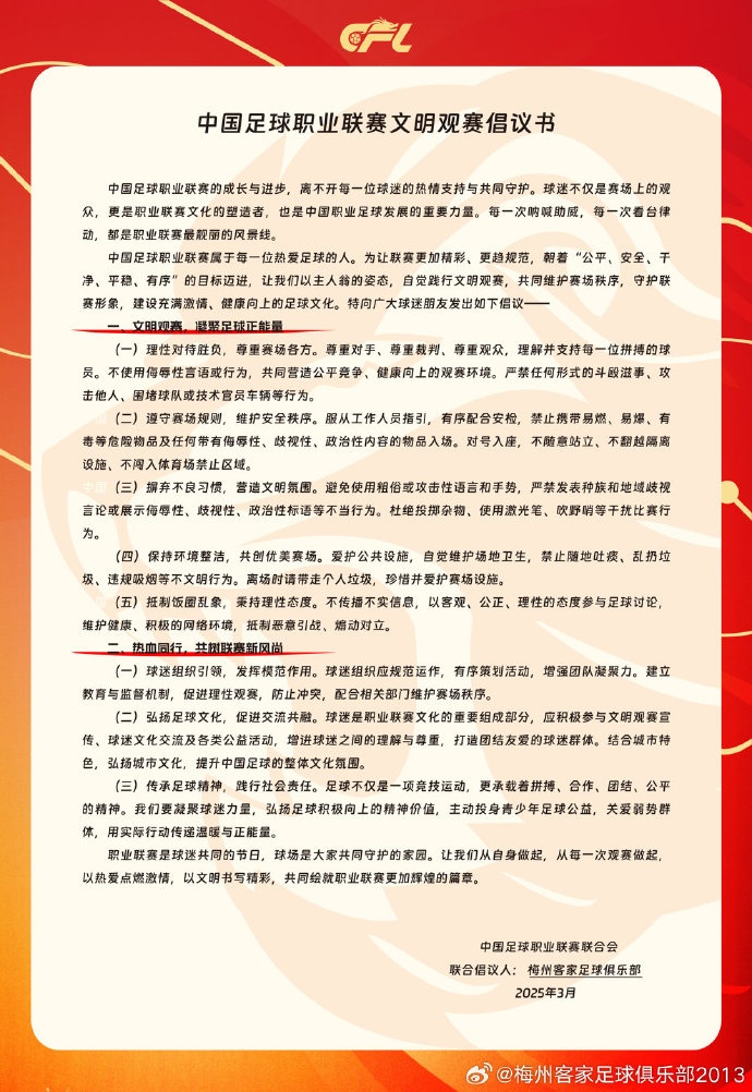  看臺的溫度，是客家精神的時(shí)代注腳