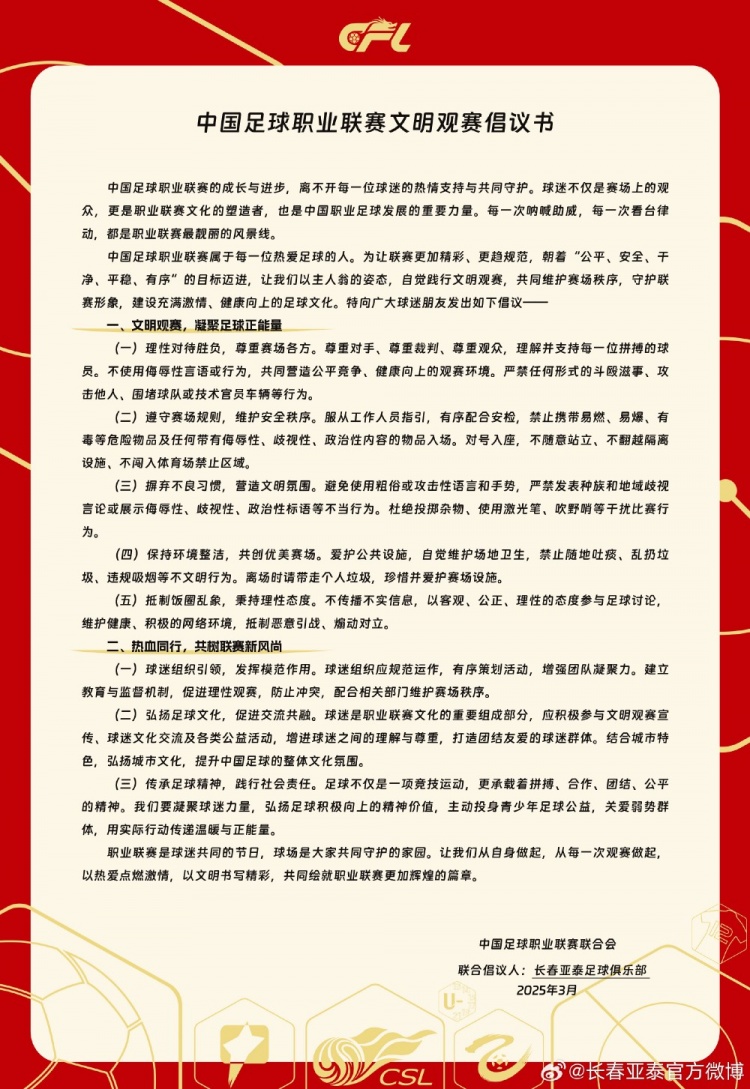  文明觀賽，展現(xiàn)亞泰球迷新風(fēng)采，共筑“南嶺”風(fēng)景線