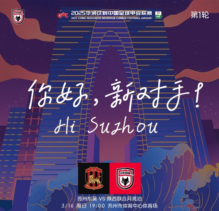  古今元素結合！陜西聯合創(chuàng)意海報：蘇州中心+古代園林+傳統蹴鞠