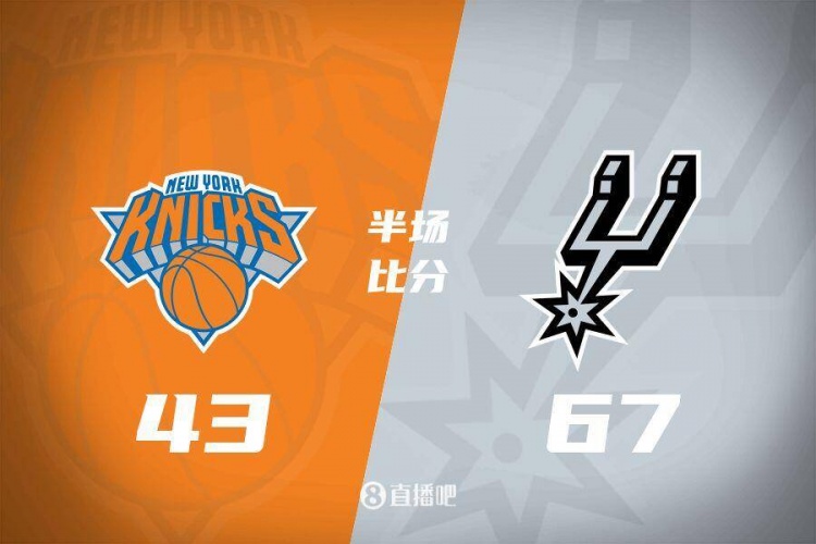  花了？馬刺半場4人得分上雙67-43領(lǐng)先尼克斯24分 唐斯19分