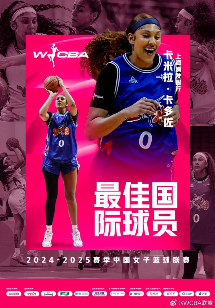  場均20.8分10.2板！上海女籃外援卡多佐當(dāng)選本賽季最佳國際球員
