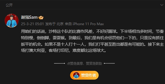  前國足翻譯：沙特比賽作風(fēng)差，若不是十打十一有可能打平甚至贏球
