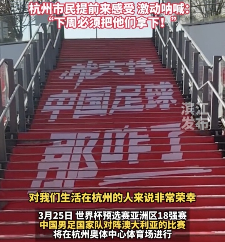  就支持中國足球那咋了！杭州奧體中心已布滿國足主場元素