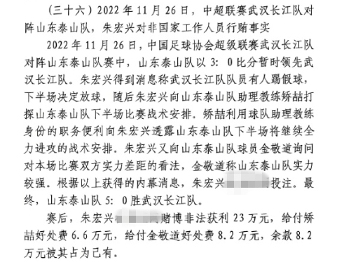  網(wǎng)傳判決書：泰山5-0武漢長江，半場3-0時矯喆金敬道稱會全力進攻