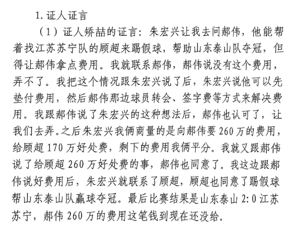  網(wǎng)傳矯喆證言：跟郝偉說(shuō)給顧超260萬(wàn)，郝偉這筆錢到現(xiàn)在還沒(méi)給