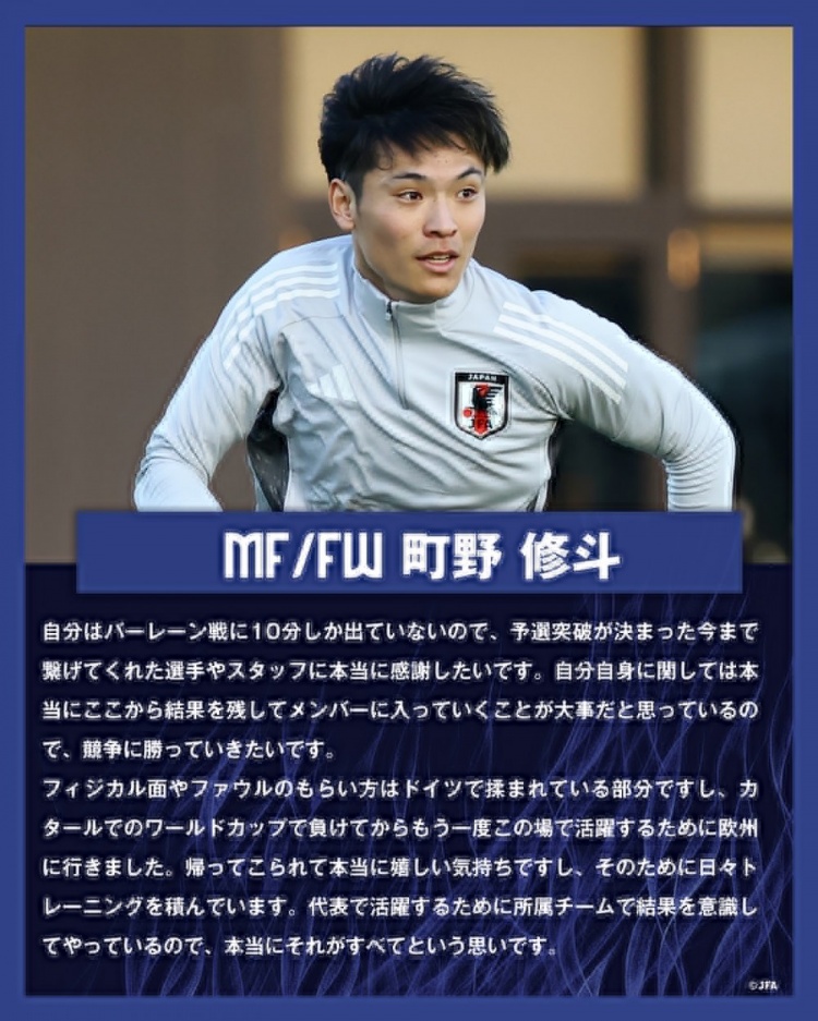  町野修斗：在德國(guó)踢球提升了我的對(duì)抗能力，每天加練就為進(jìn)日本隊(duì)