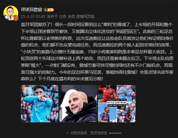  詹俊：曼城再現(xiàn)昔日強(qiáng)大控制力，今年的足總杯誰(shuí)能擋得住他們？
